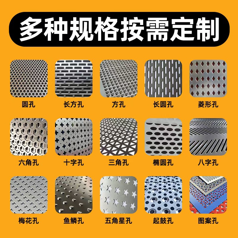 本溪市冲孔板冲孔板 - 方案